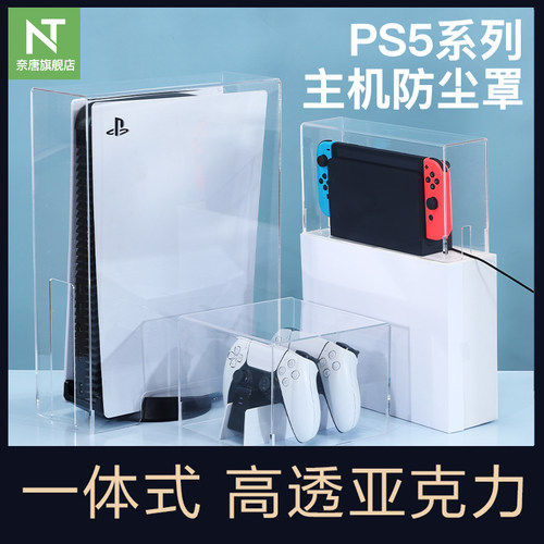 ps5/pro/slim散热防尘罩手柄罩