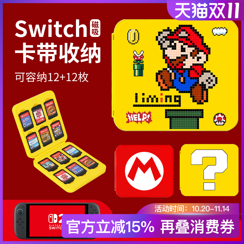 马里奥switch2卡带收纳宝可梦ns