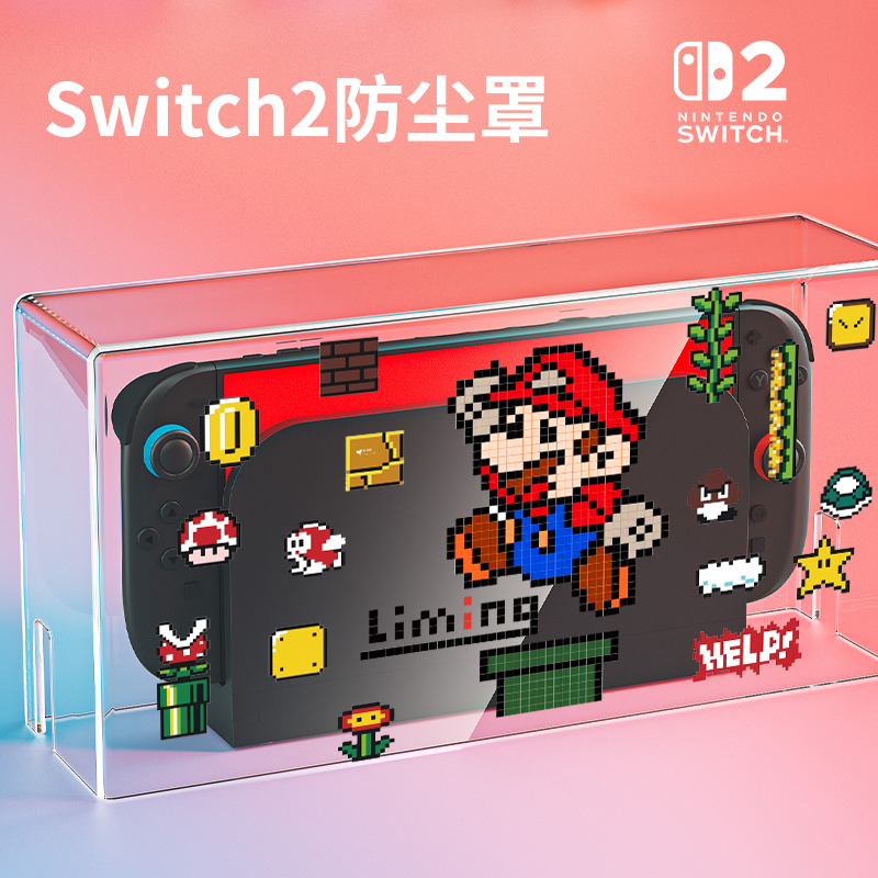 switch2代防尘罩马里奥亚克力适用任天堂switcholed保护壳透明盖ns2二代游戏机包手柄套oled周边ns配件
