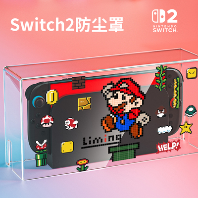 switch2代防尘罩马里奥限定