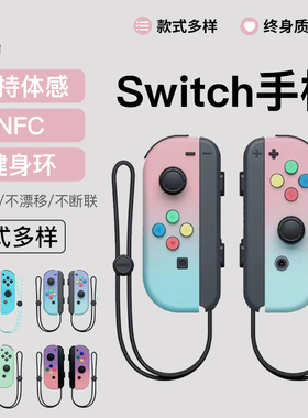 适用于任天堂switch手柄2代可用joycon手柄ns2手柄switch2支持健身环NFC体感震动ns保护壳不漂移无延迟不断