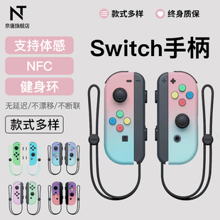 适用于任天堂switch手柄2代可用joycon手柄ns2手柄switch2支持健身环NFC体感震动ns保护壳不漂移无延迟不断