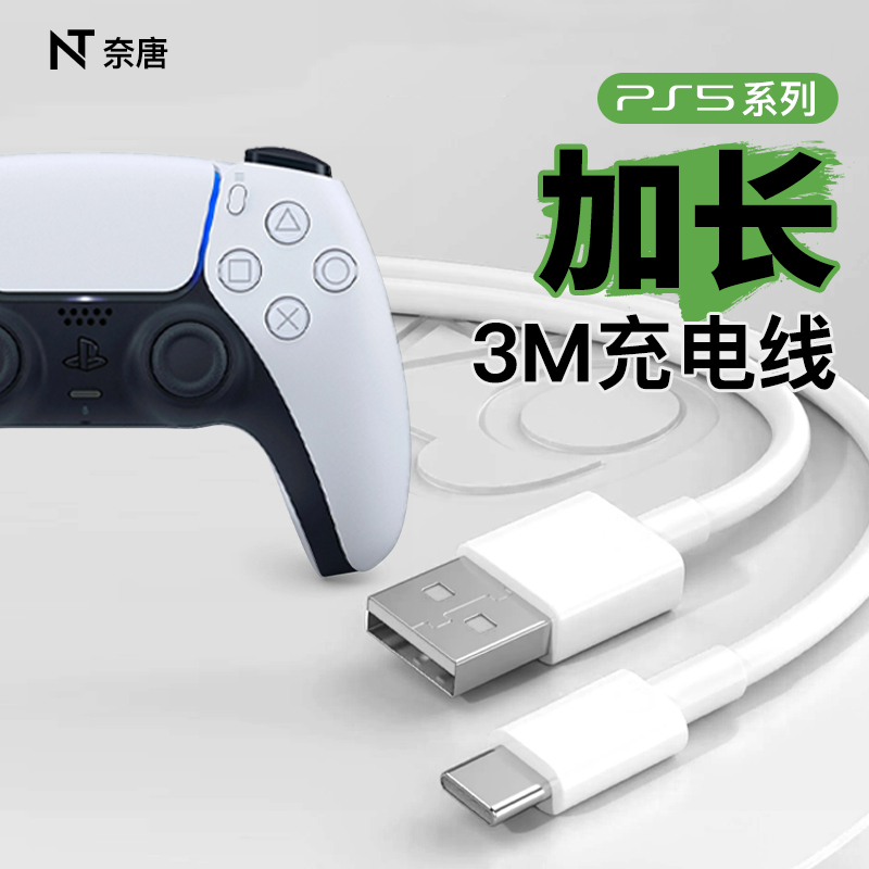 PS5 pro专用手柄加长充电线PS4数据线Xbox适用索尼手柄主机电脑连接快充线USB1米type-c接口线2/3米原装配件