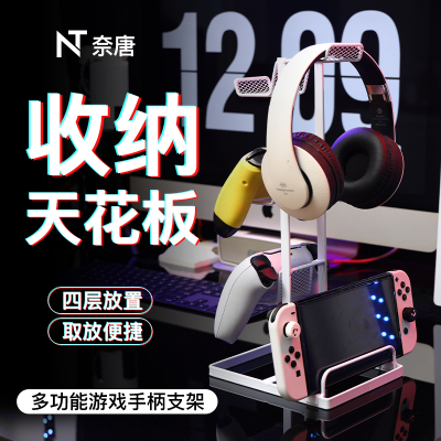 多功能游戏手柄收纳四层款