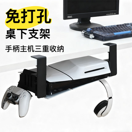 ps5pro主机桌下免打孔支架slim金属收纳挂架横放固定悬挂散热底座桌底平放老款置物光驱数字通用周边配件防尘