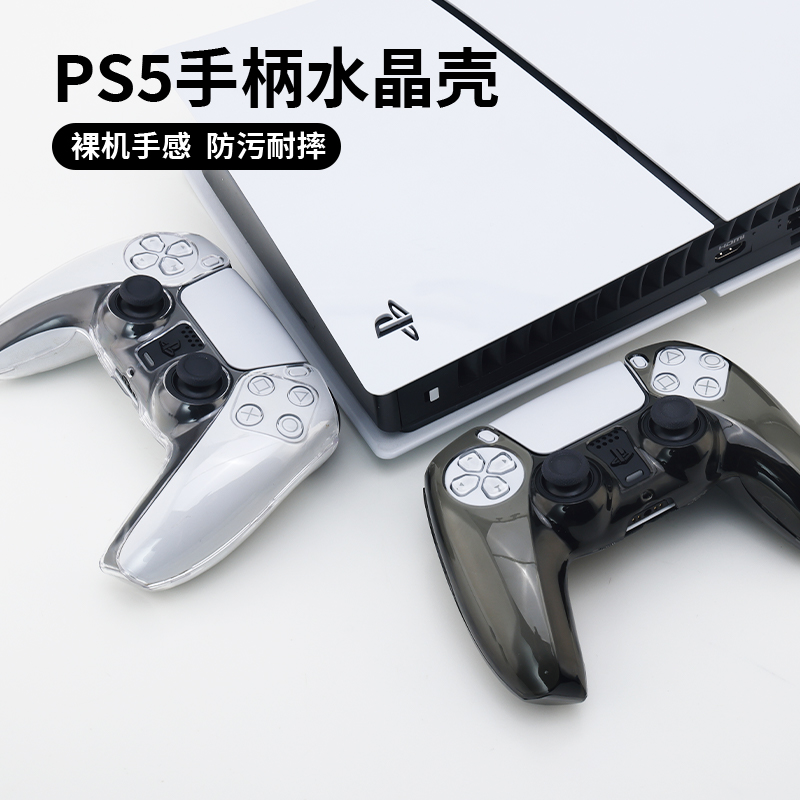 PS5手柄水晶外壳Slim透明pro保护壳防摔防水个性自定义diy握把保护套透气游戏周边国行配件索尼游戏游戏