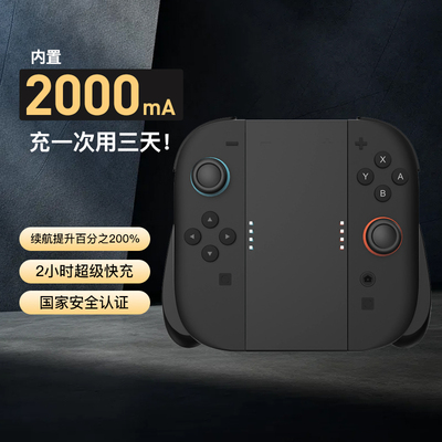 Switch2手柄充电握把内置电池