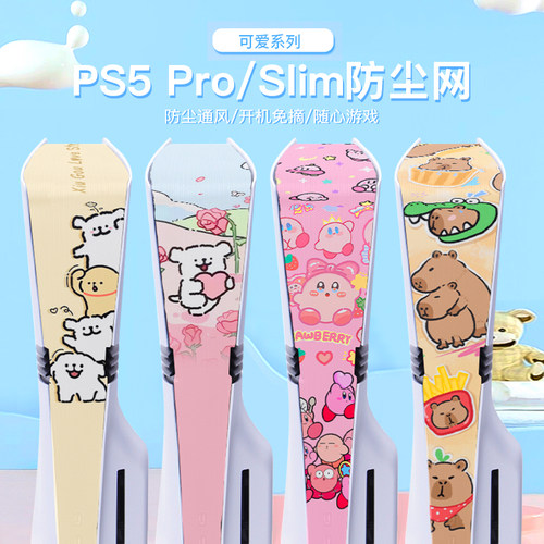 PS5 pro主机散热Slim防尘网保护侧边贴膜适用索尼游戏机防宠物猫毛发周边配件光驱数字外壳可爱卡比保护透气