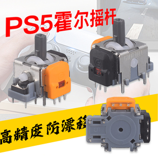 PS5 3D按键edge周边配件 PS4霍尔摇杆游戏手柄模块防漂移XBOX全新配件操纵杆国产原装