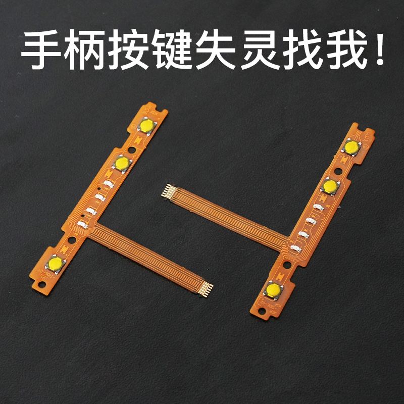 switch排线slsr手柄维修joycon零件ns左右手掣灯板灯带原装品质配件手柄线手柄灯的主板侧键按键修理工具配件