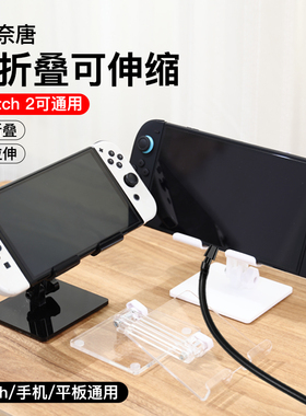 适用switch2主机支架桌面置物架ns收纳架懒人可调节角度亚克力透明底座多功能周边配件手机平板ipad通用款
