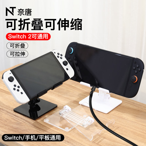 适用switch2主机支架可调节