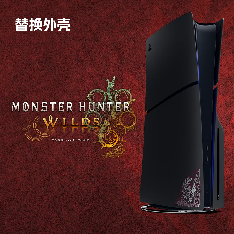 ps5pro/Slim怪物替换外壳灰色改装侧板猎人索尼游戏主机配件游戏周边限定装饰主题保护壳