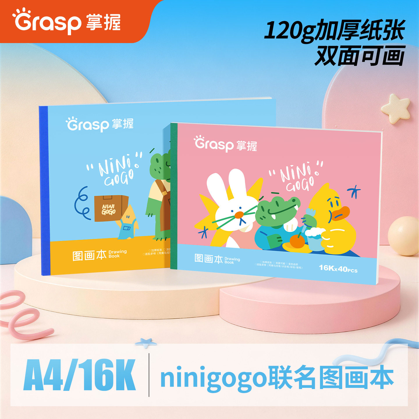 掌握 NINIGOGO 联名款图画本A416k加厚画画本小学生儿童美术素描本幼儿园空白涂鸦绘画本双面不透色米白画纸