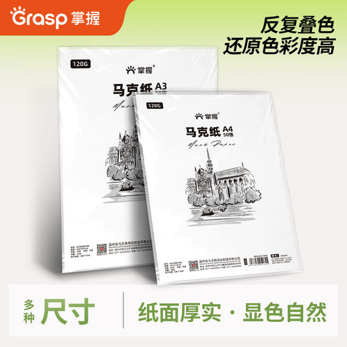 掌握马克纸加厚加重马克纸素描纸