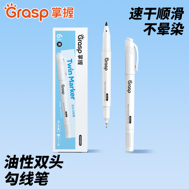GRASP/掌握双头勾线笔美术专用