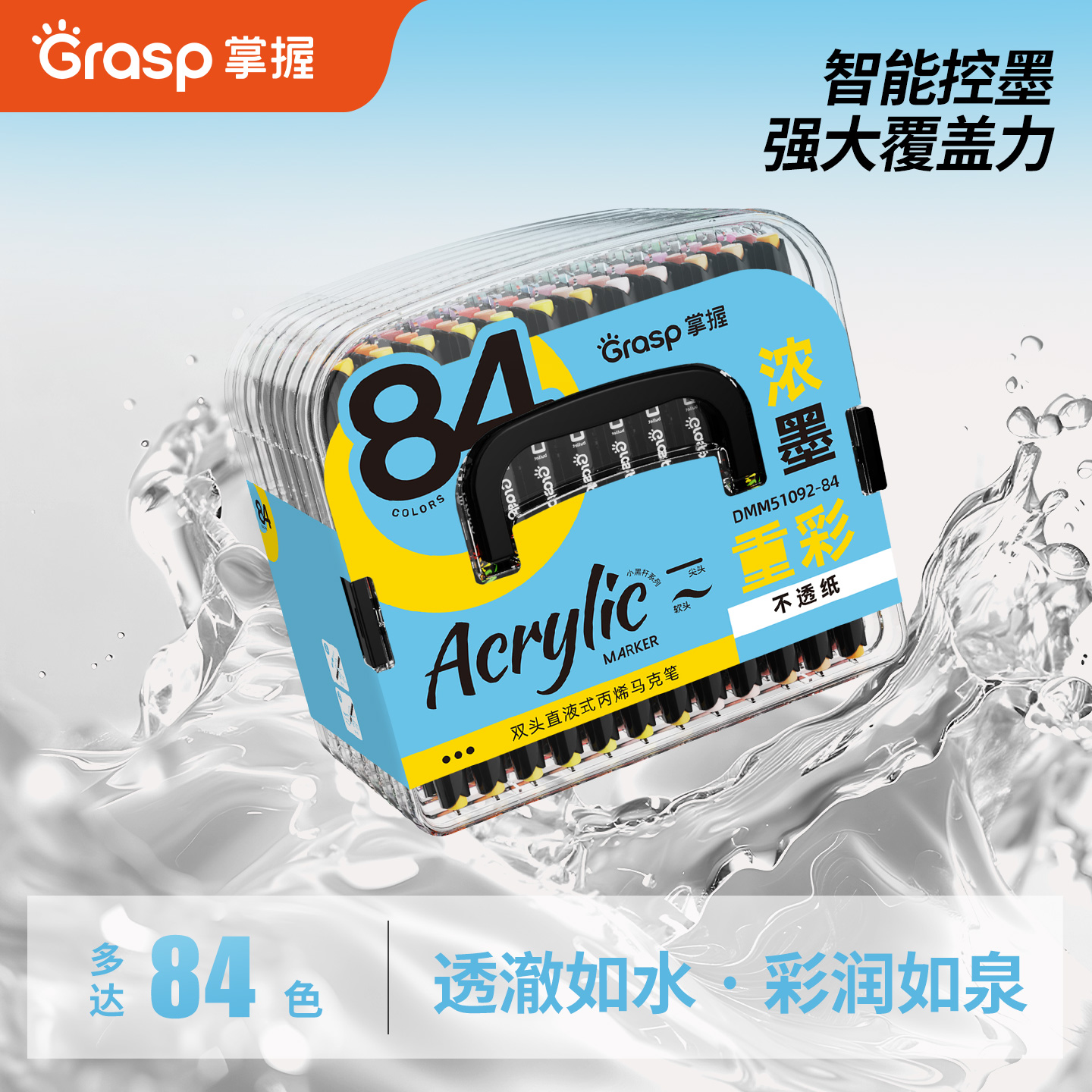 掌握直液式丙烯马克笔双头学生