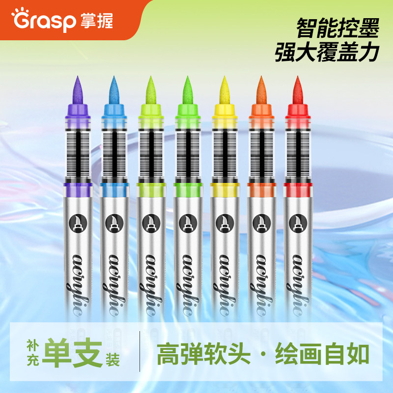 【品牌授权】掌握单支直液式软头丙烯马克笔自选不易透色可叠色补色单色单只学生60色儿童小学生美术专用黑色