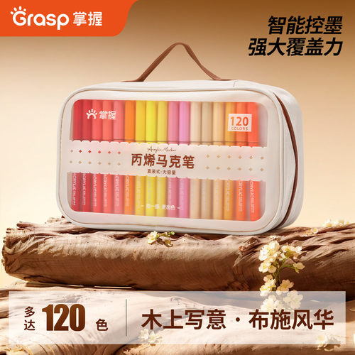 掌握直液式软头丙烯马克笔小学生
