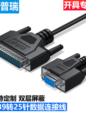 多普瑞DB9/DB25串口转并口9孔转25针RS232数据线电脑连票据打印机