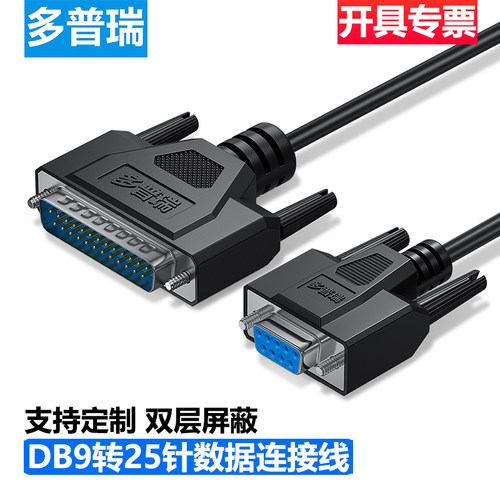 多普瑞DB9转25针数据连接线