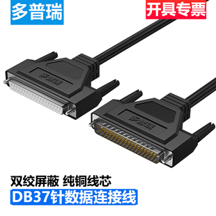 多普瑞 DB37针连接线公对公对母对母头延长37针PLC编程器数据线