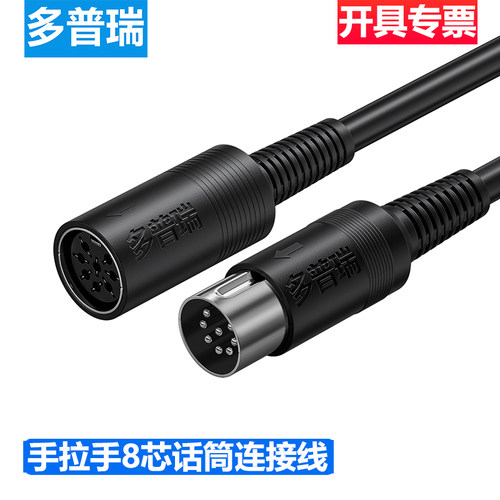 多普瑞8芯手拉手会议话筒线