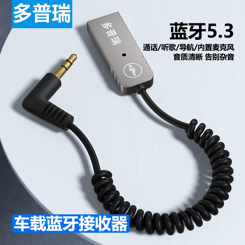 多普瑞车载蓝牙5.3接收器
