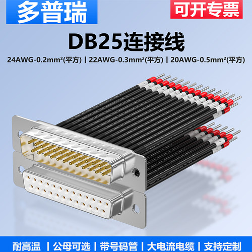 多普瑞 DB25连接线公头DB25单头线 DB25数据线母头DB25串口线