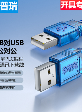 多普瑞适用威纶通触摸屏三菱Q系列松下汇川PLC编程电缆数据下载线