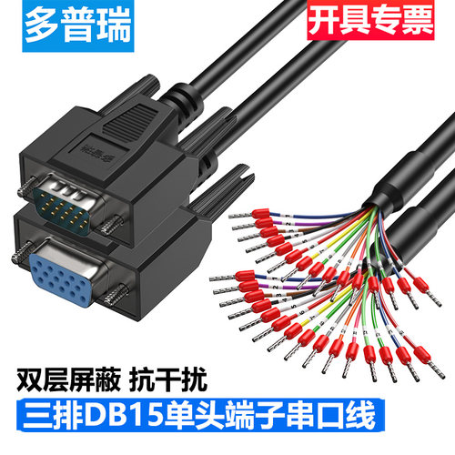 多普瑞 HDB15伺服单头控制连接线 3排15针公母单头线 15芯带端子