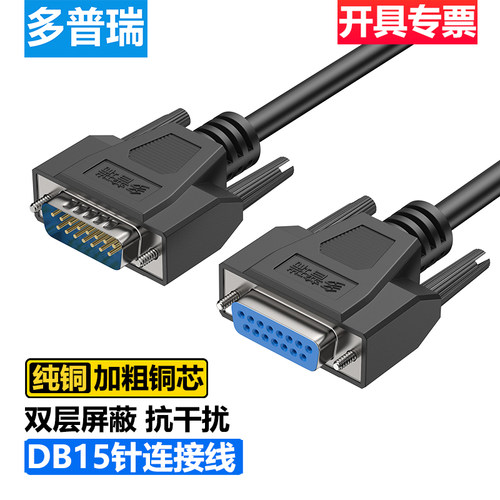 多普瑞db15针数据连接线