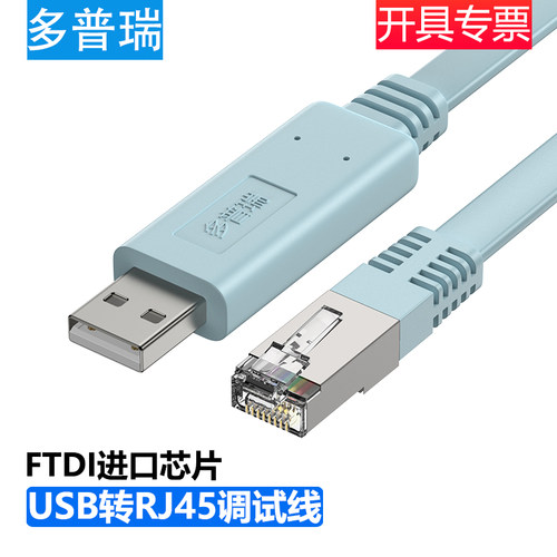 多普瑞 Console调试线 USB转RJ45控制线配置线 DB9转RJ45适用思科腾达华为TP-LINK交换机路由器