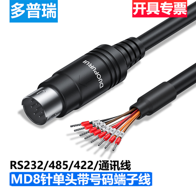 多普瑞 MD8圆口8针三菱台达PLC与触摸屏RS232/485/422通讯线