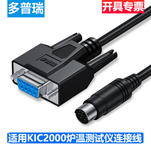 多普瑞适用KIC2000炉温测试仪数据线KICSTART电脑连接线通讯线