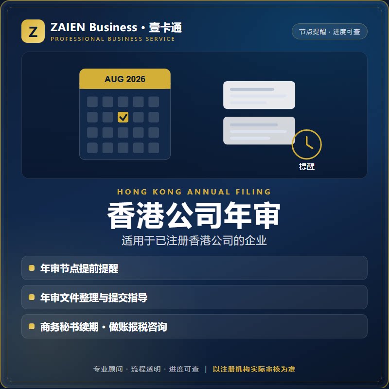 香港公司年审代办香港公司审计做账报税商务秘书服务