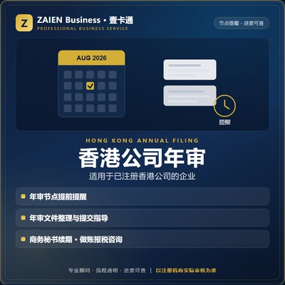 香港公司年审代办香港公司审计做账报税商务秘书服务