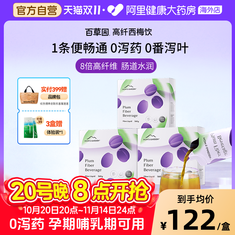 妈妈花园西梅汁0泻药次次香蕉便