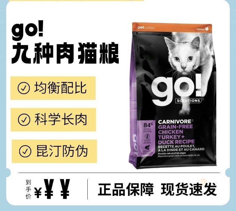 临期特价美国进口Go!Solutions九种肉猫粮无谷高蛋白成猫幼猫16磅,宠物/宠物食品及用品,猫全价膨化粮,淘宝优惠券,粉丝福利购,淘宝优惠卷