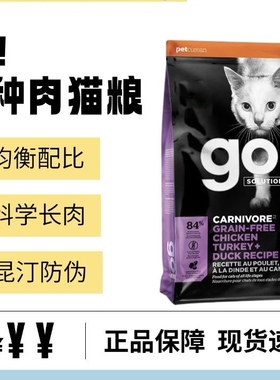 临期特价美国进口Go!Solutions九种肉猫粮无谷高蛋白成猫幼猫16磅