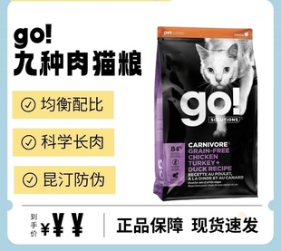 临期特价美国进口Go!Solutions九种肉猫粮无谷高蛋白成猫幼猫16磅