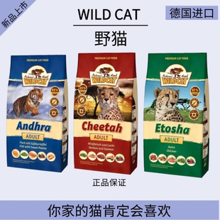 临期特价德国进口Wildcat野猫猫粮92%鲜肉无谷低敏高蛋白低碳发腮