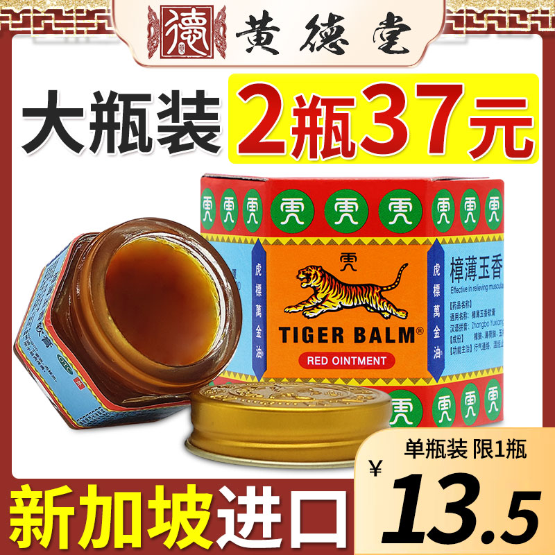 【虎标】樟薄玉香软膏19.4g*1瓶/盒