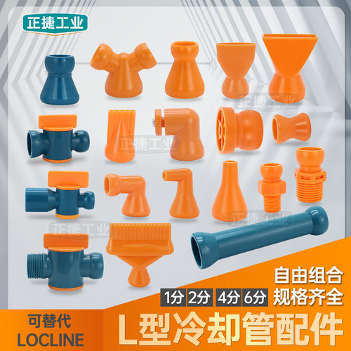 Loc-line诺克莱恩国产替代冷却管配件1分/2分/4分/6分进口POM材质