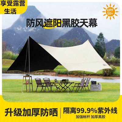 黑胶天幕帐篷户外春夏秋冬大号露营装备全套野营便携式防晒遮阳棚