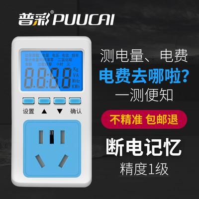 普彩色电视表家用空调电量计量插座功率电量监测功耗测试仪电费计