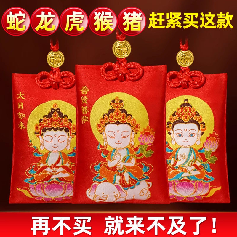 代发2026年马年锦囊本命年属马鼠牛兔鸡生肖吉祥福袋挂件泰岁锦囊
