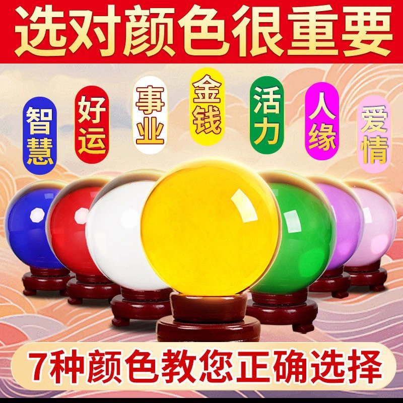 现货代发黄蓝绿红粉玻璃玄关卧室客厅摆件白水晶紫水晶黄色水晶球