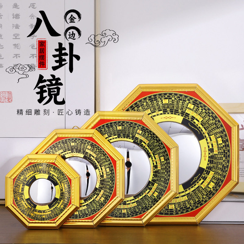 罗经太极金边八褂八卦镜凹凸面镜工艺品门头挂件家居摆件一件代发