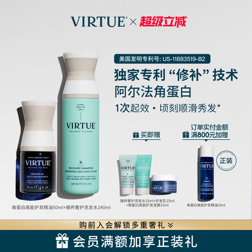 VIRTUE臻养奢护洗发水+护发精油